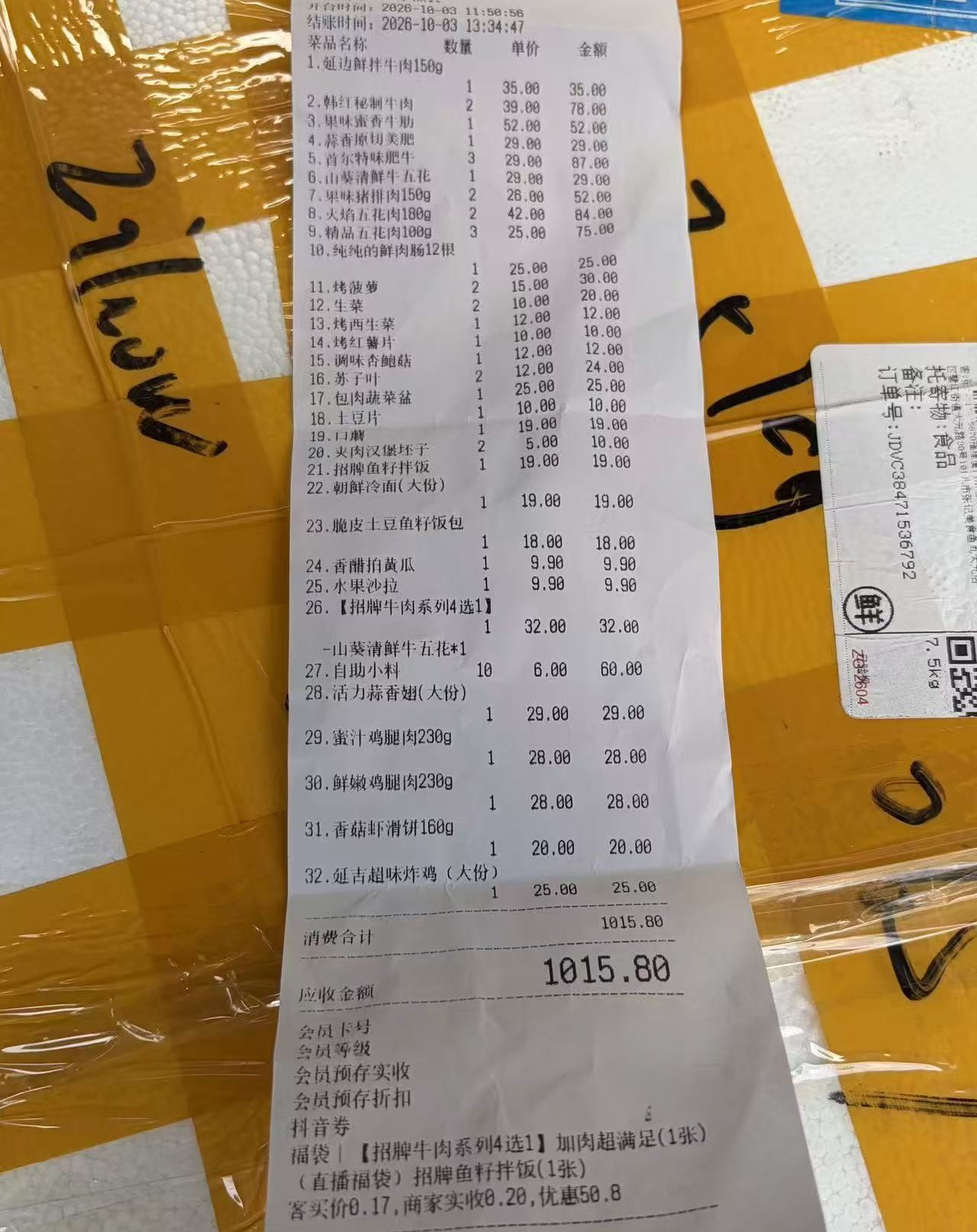 账单