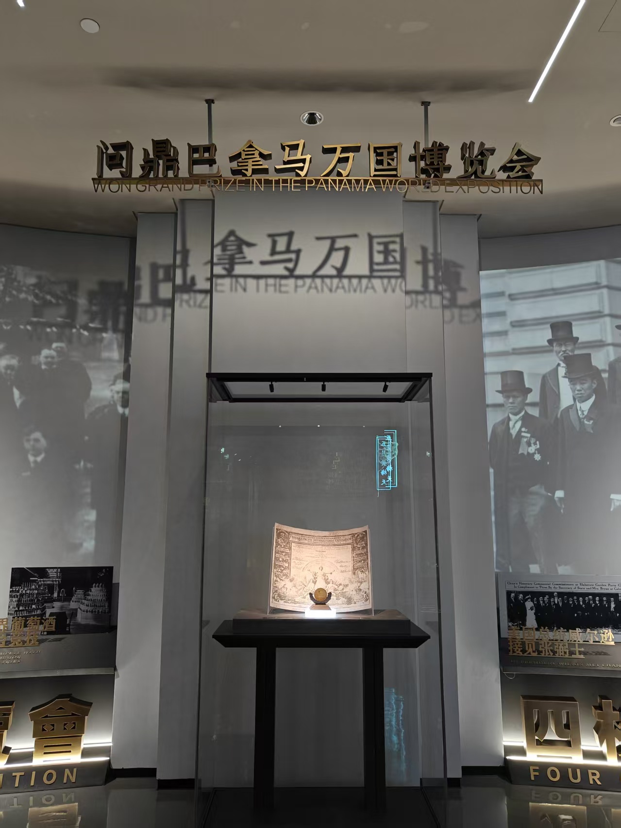 张裕巴拿马万国博览会金牌