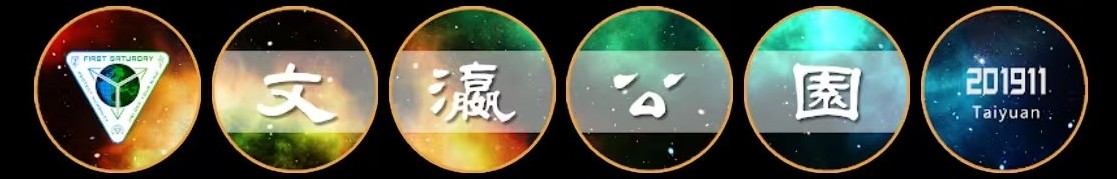 #IngressFS Taiyuan 2019 11